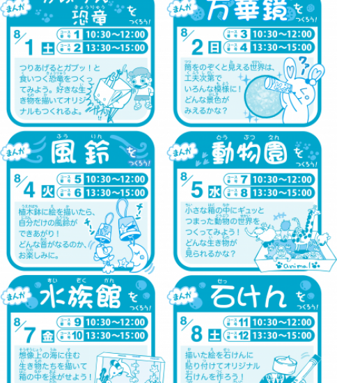 2026夏休みまんが体験イベント　めざせ！まんが職人
