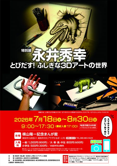 3D アートリトグラフ　「I THINK I CAN」 限定124/180 特別展 永井秀幸 とびだす！ふしぎな3Dアートの世界 | 横山隆一記念
