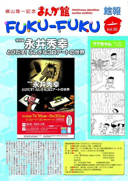 FUKU-FUKU Vol95表紙