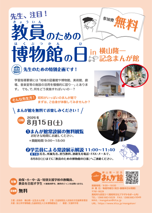 博物館の日2026チラシweb用