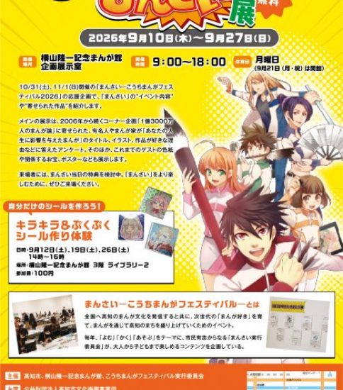プレまんさい展