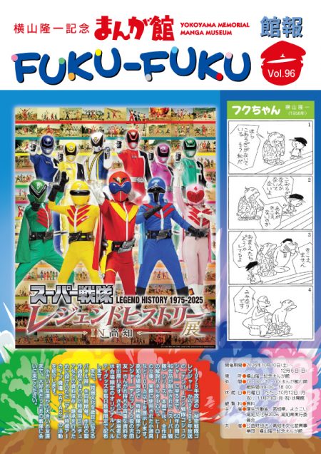 FUKU-FUKU-Vol96表紙