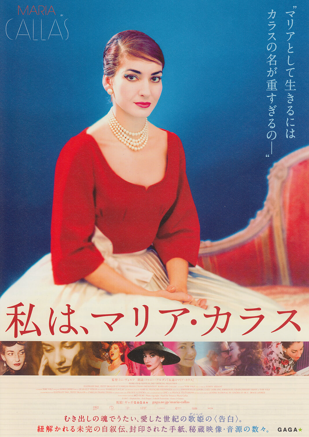 マリア・カラス　その人と芸術　主婦の友社 限定1500部の第312番 第188回市民映画会 – 公益財団法人高知市文化振興事業団