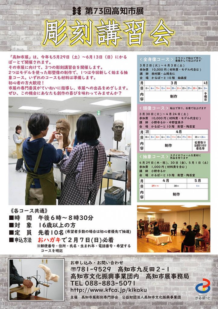 第73回高知市展彫刻講習会