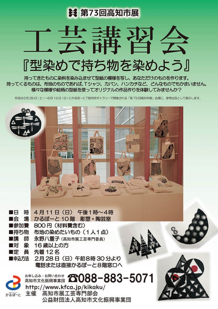 第73回高知市展工芸講習会