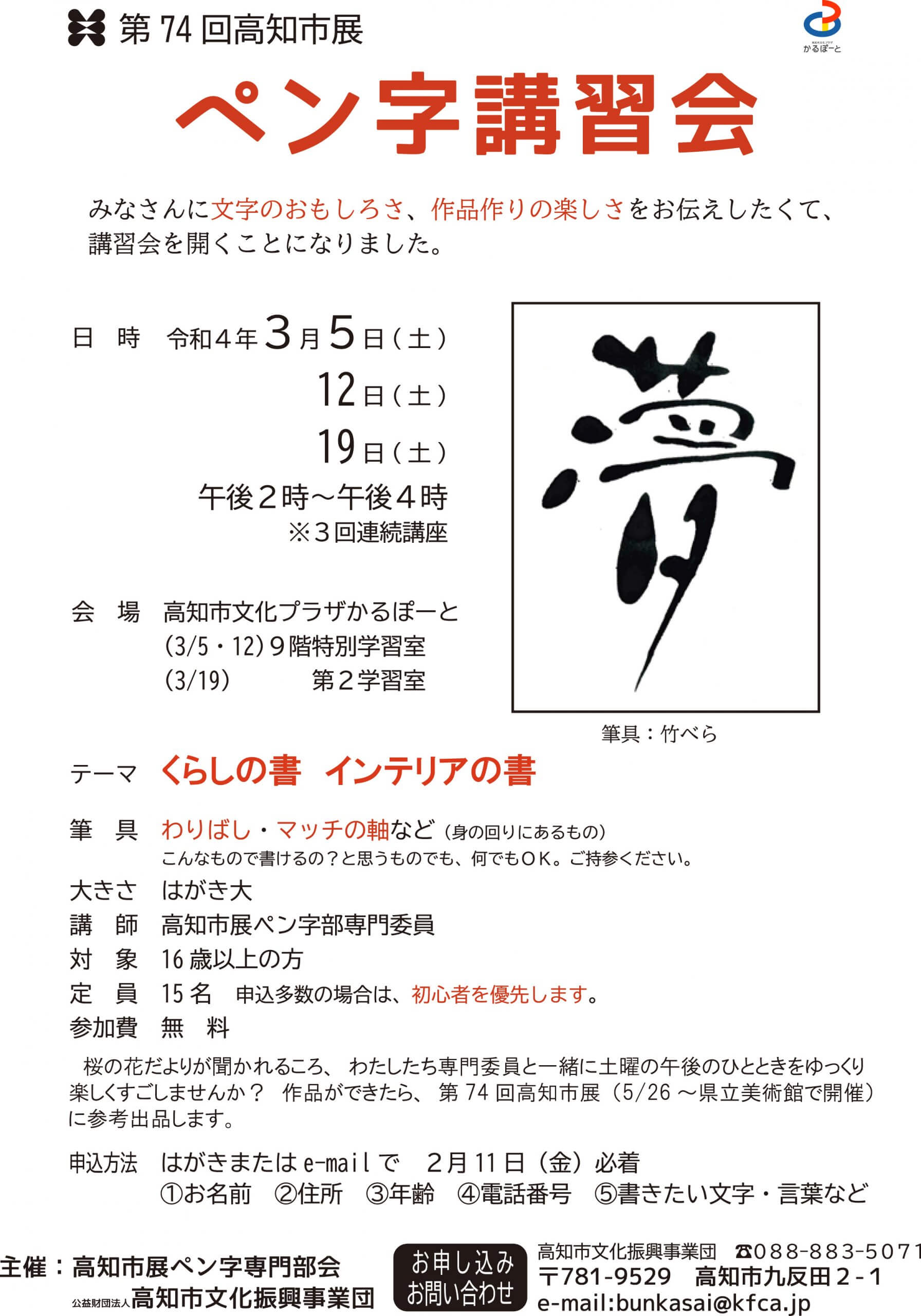 中止】第74回高知市展 「ペン字講習会」 – 公益財団法人高知市文化振興