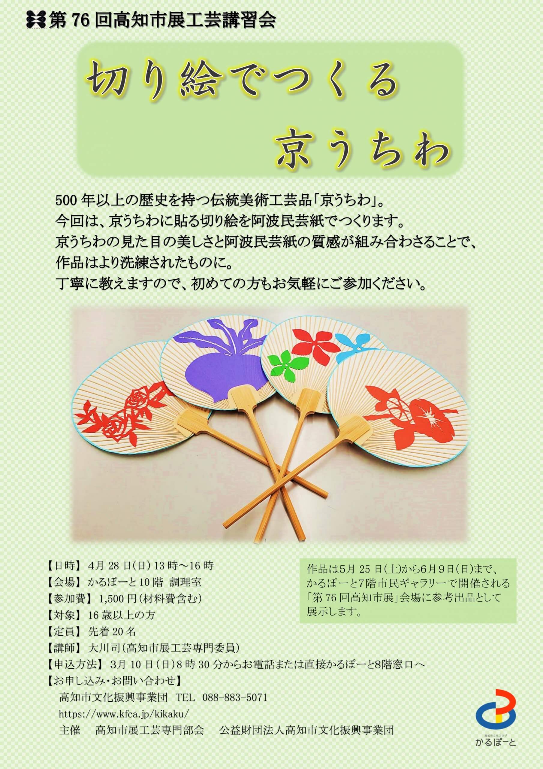 kougei76-flyer-scaled.jpg