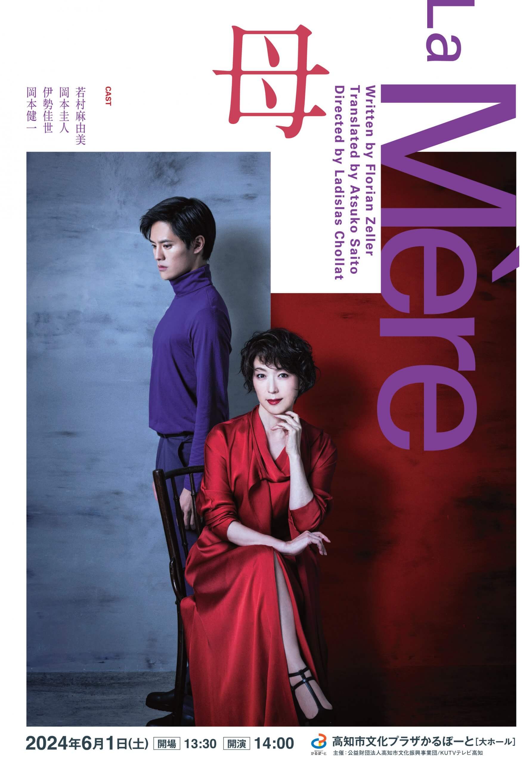 舞台「La Mère 母」高知公演 – 公益財団法人高知市文化振興事業団