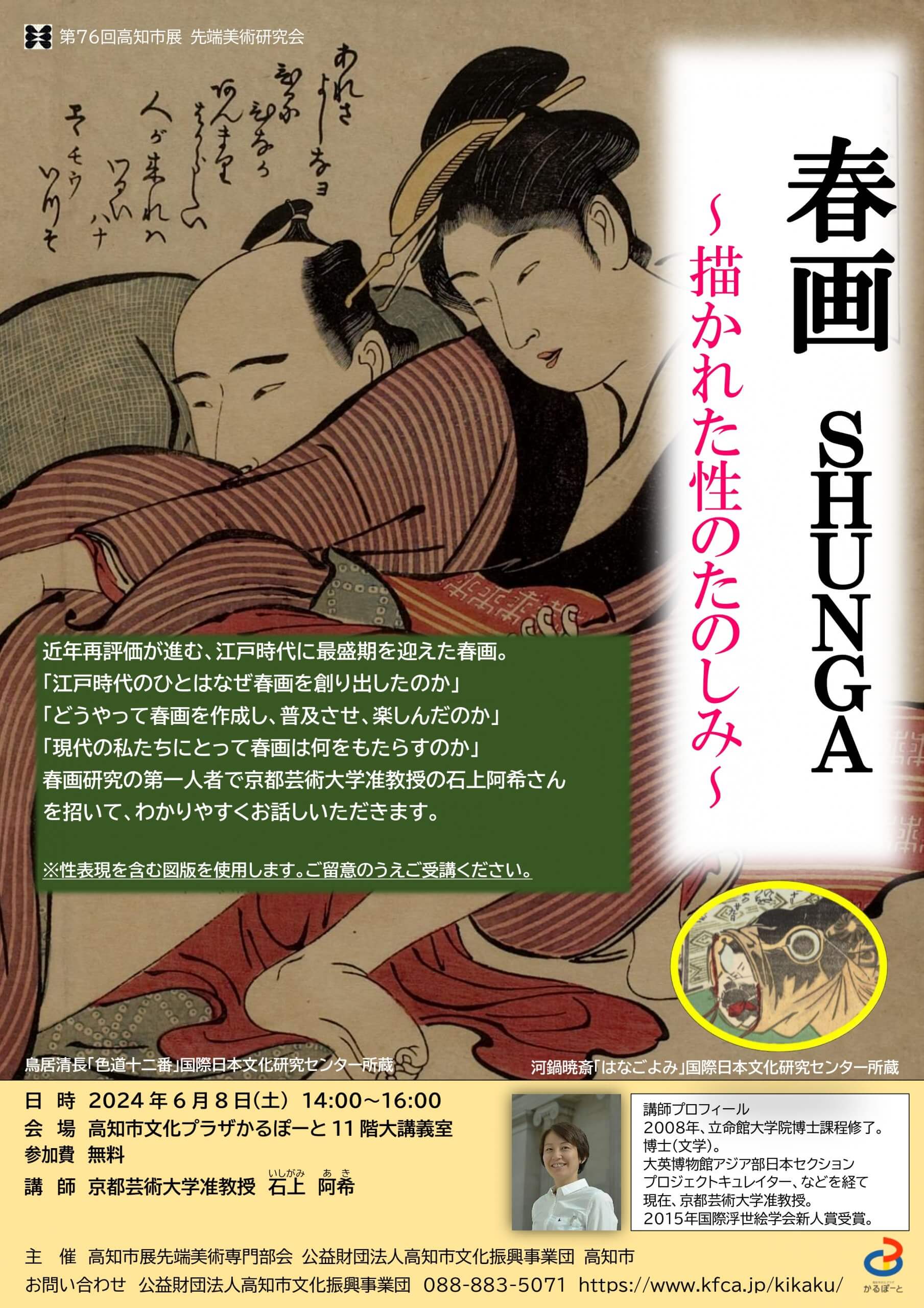 春画　⑥ 作者　年代　不明 春画 ⓾ 作者 年代 不明 - メルカリ