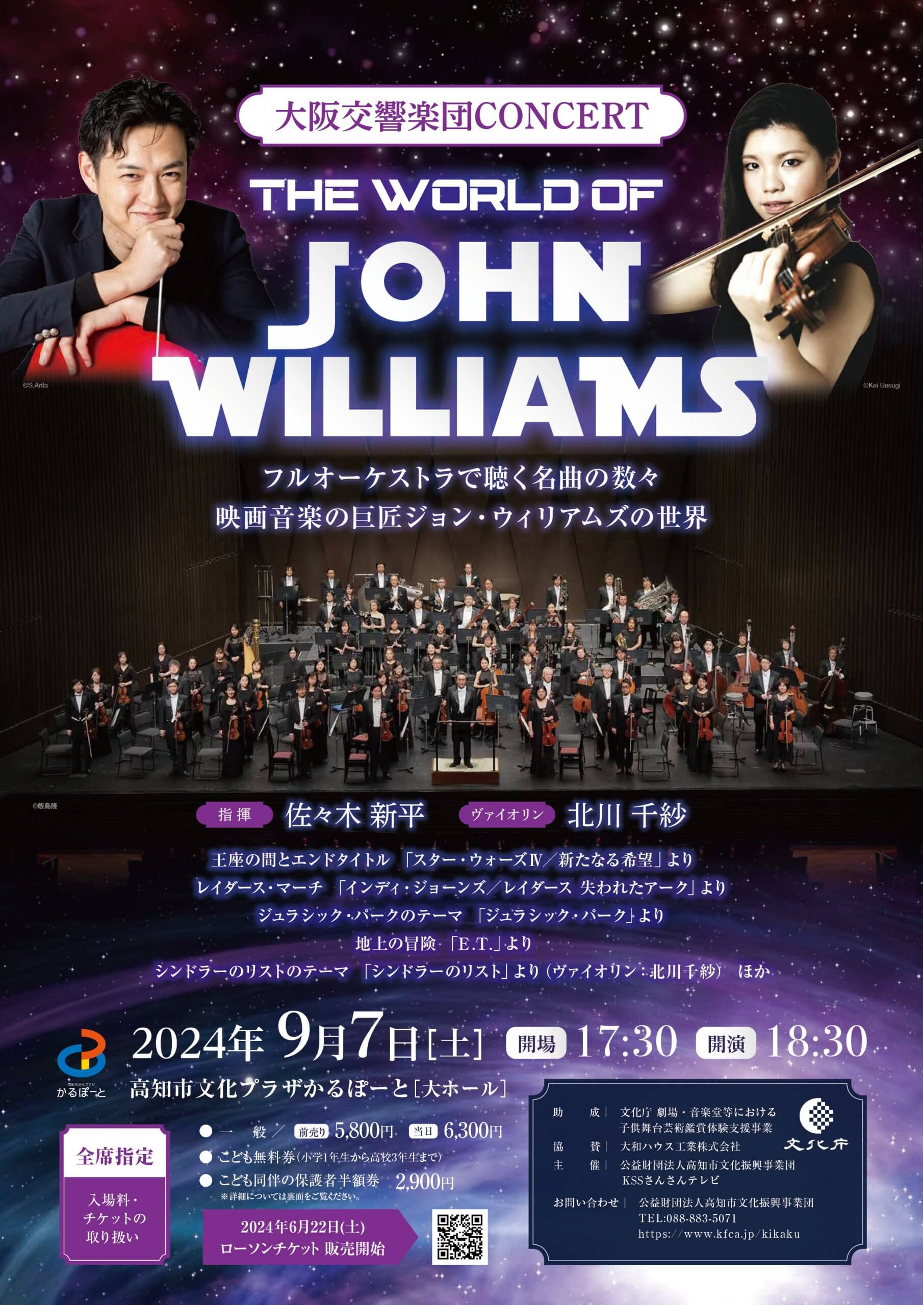 大阪交響楽団 CONCERTTHE WORLD OF JOHN WILLIAMS – 公益財団
