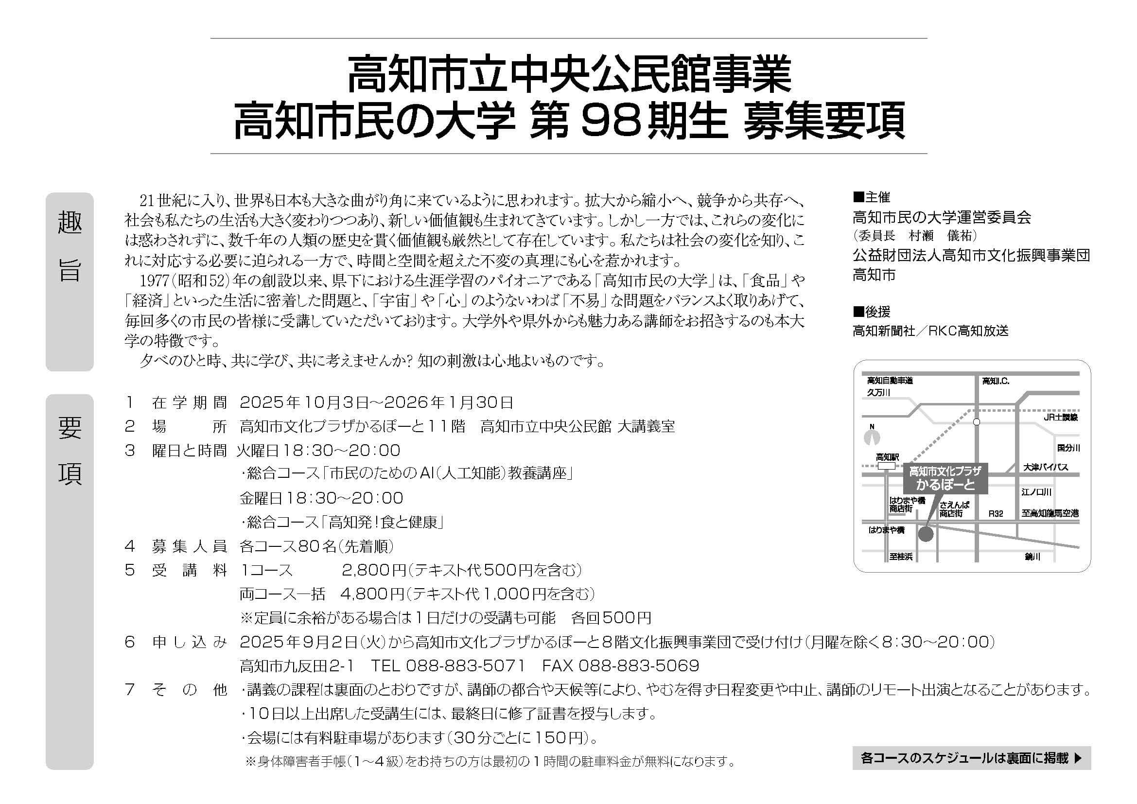 第98期高知市民の大学
