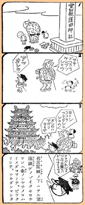 フクちゃん年表 まんが「1941アルケフクチャン」