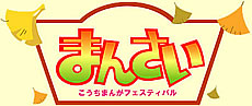 まんさい2006