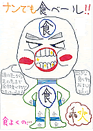ナンでも食ベール!!