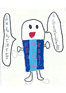 消しちゃえ