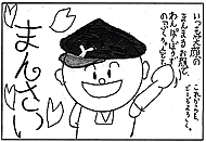 まるせんくん