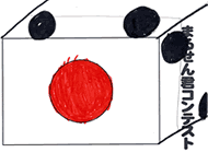まるせんくん